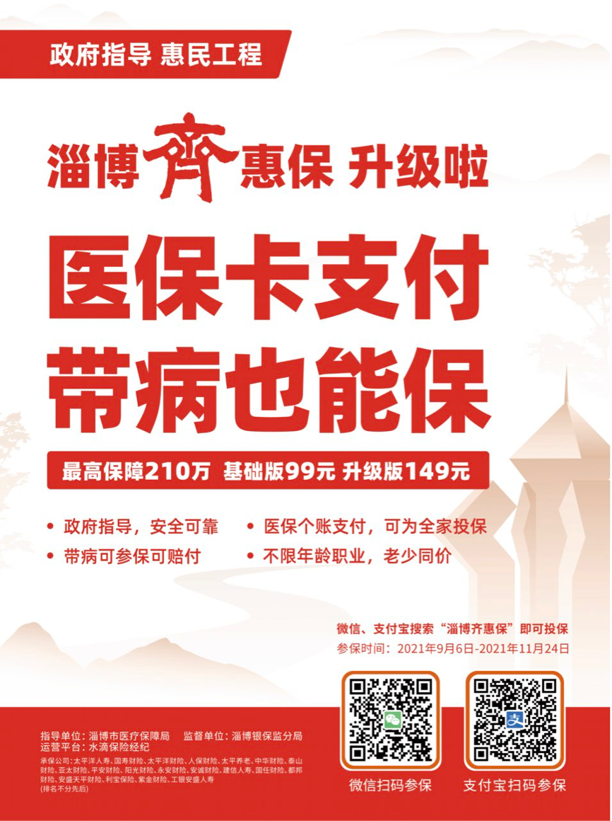 你以为淄博齐惠保只有报销？这些健康服务更有用更“值钱”