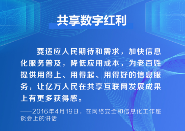 联播+ | 借“数”之力 习近平谋划打通信息“大动脉”