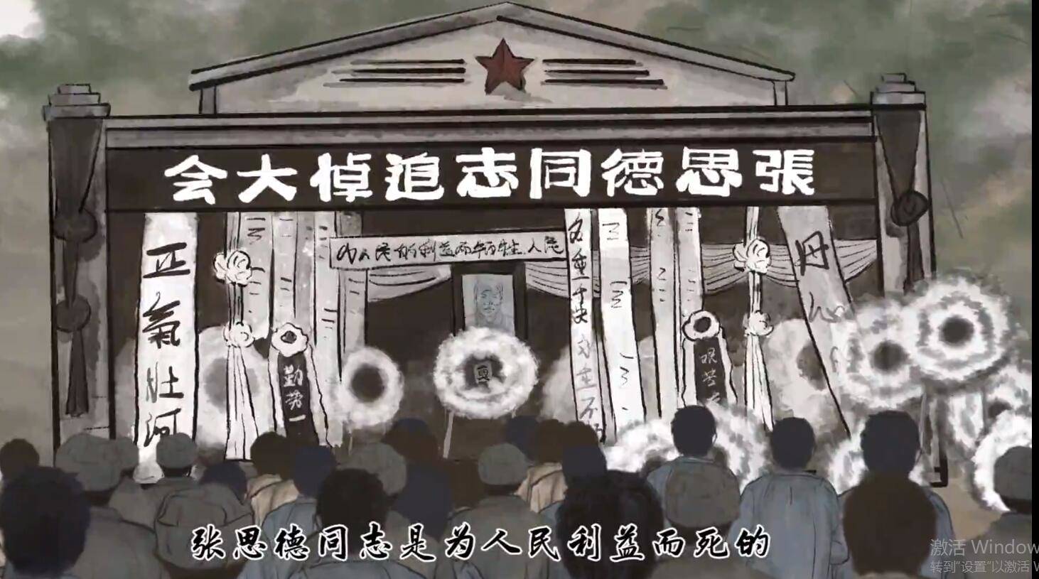 水墨动画《奇迹 有密码》之“为人民服务的平凡英雄”