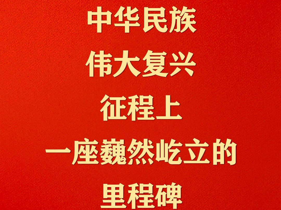 纪念辛亥革命110周年，习近平这些话真提气