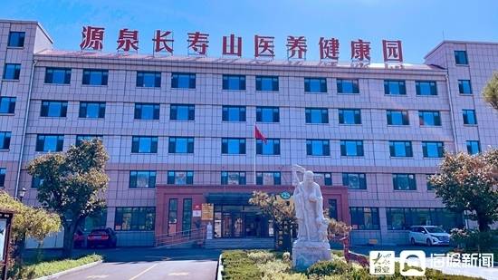 医养结合看淄博丨长寿山医养健康园：打造“六位一体”医养模式 提升养老保障水平