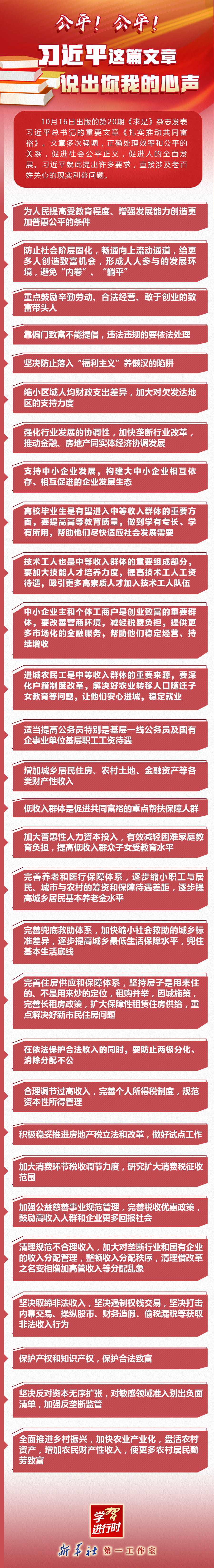 学习进行时｜公平！公平！习近平这篇文章说出你我的心声