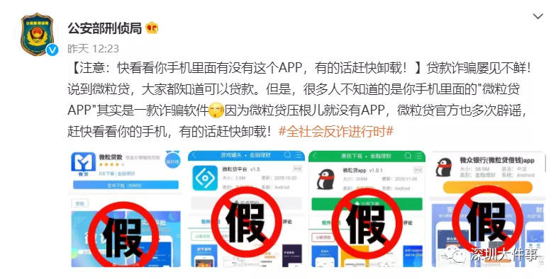 这款APP马上卸载！公安部紧急提醒→