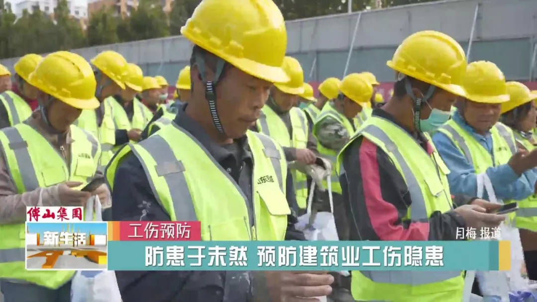 防患于未然 预防建筑业工伤隐患