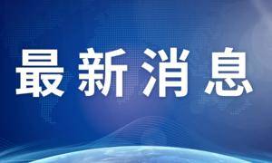 重磅！淄博最新通知：11月29日开始，持续8天！