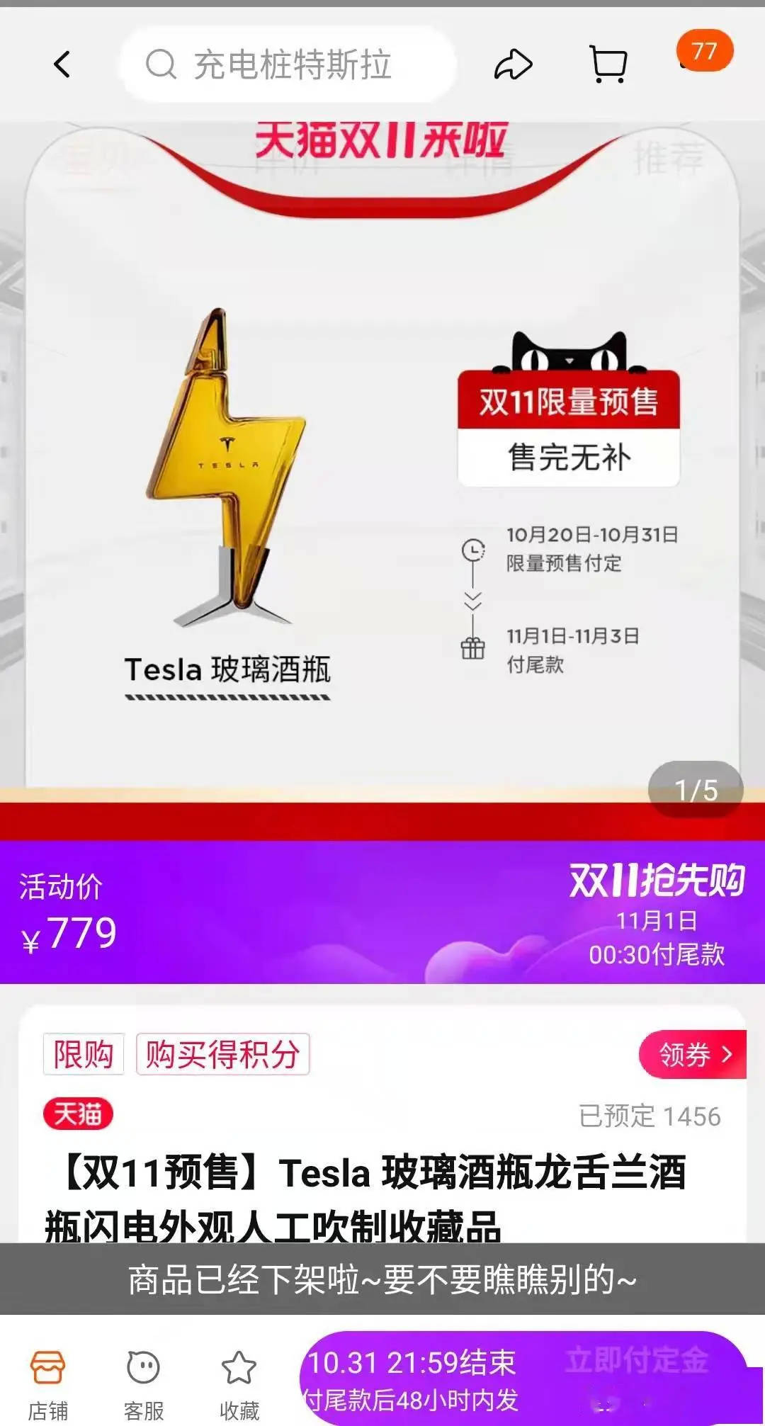 好家伙！特斯拉空酒瓶售779元，闲鱼热炒价格堪比茅台