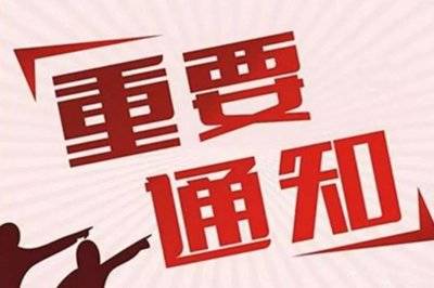 批复了！淄博将成立3个社区居委会！就在……