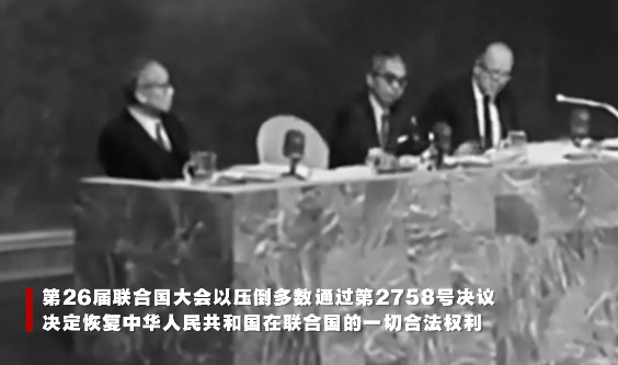 50年初心未改！为联合国事业贡献中国力量