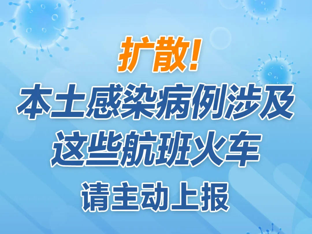 警惕！扩散风险仍在加大！12省区市，224名感染者，轨迹关系一图理清→