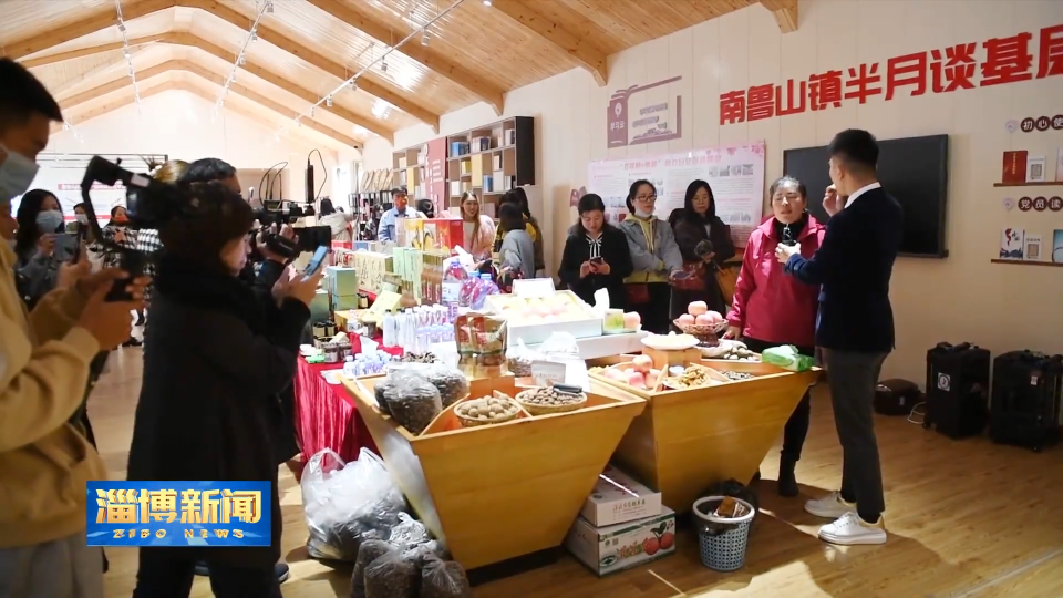 “巾帼好品 云上齐销”公益展播活动在沂源上线