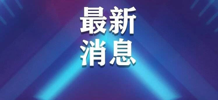 【最新】淄博​关于对11月4日G2096次列车次密接人员及相关人员管理情况的通报