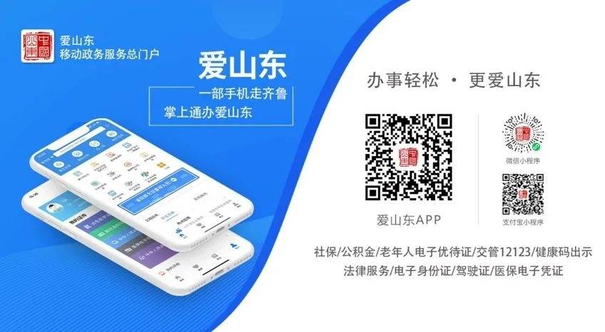 @山东人 这项费用缴纳在“爱山东”就能办！缴费指南请收好～