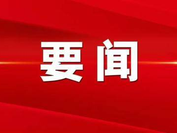 学习领会党的十九届六中全会精神｜重大历史关头的重要会议