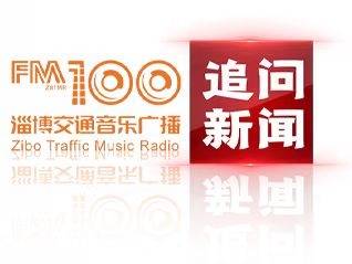 交通100《追问新闻》——标题是 今年“双十一”您买买买了吗？