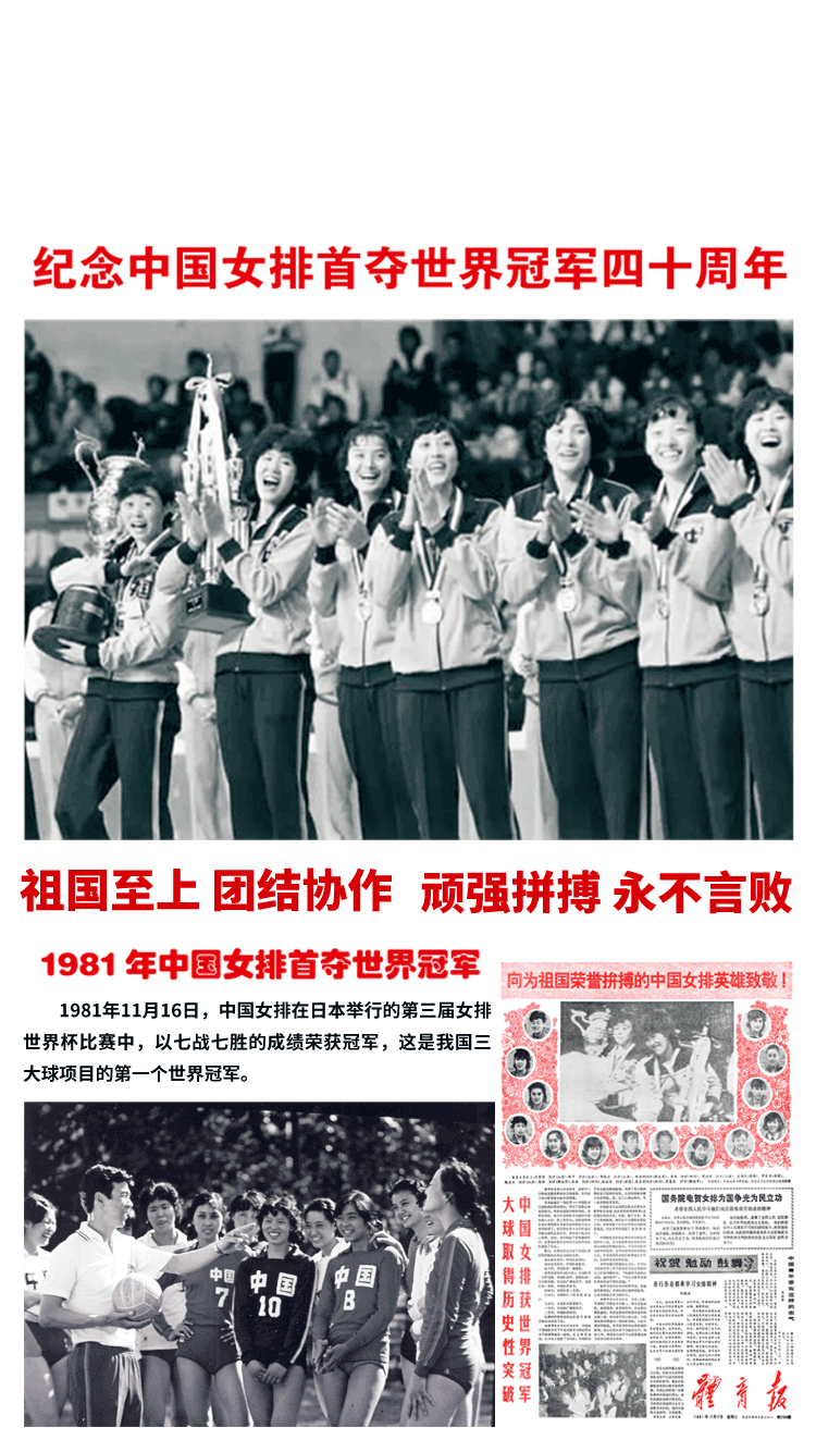 中国女排40年