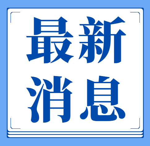 高青县加强建筑工地扬尘监管