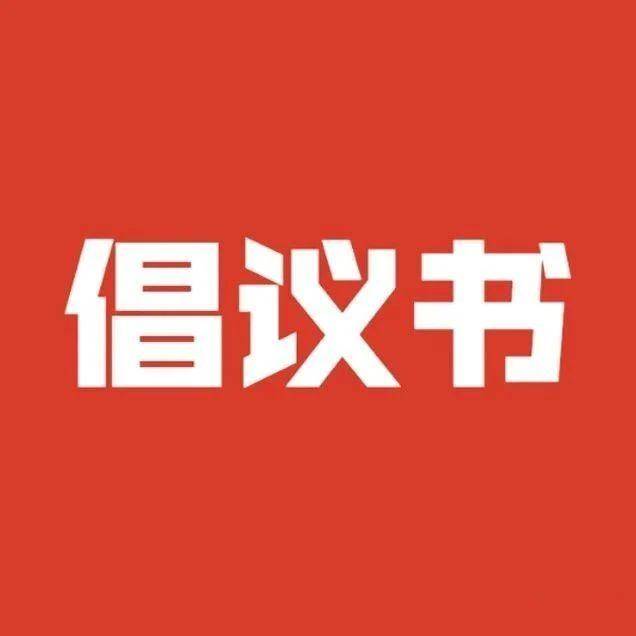 弘扬凡人善举  共筑美德淄博——致淄博市社会各界朋友们的倡议书