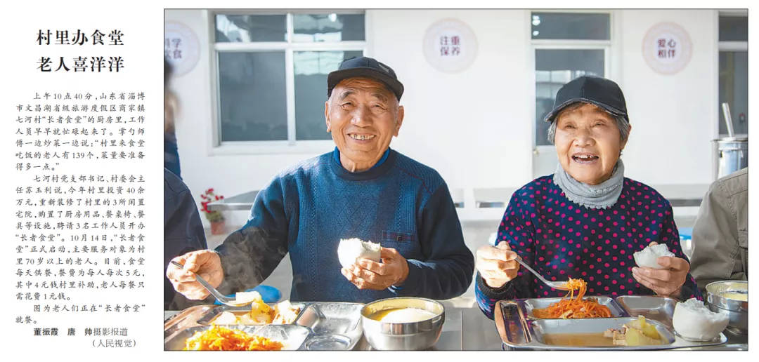 【办实事 群众评】《人民日报》报道文昌湖区商家镇七河村：村里办食堂 老人喜洋洋