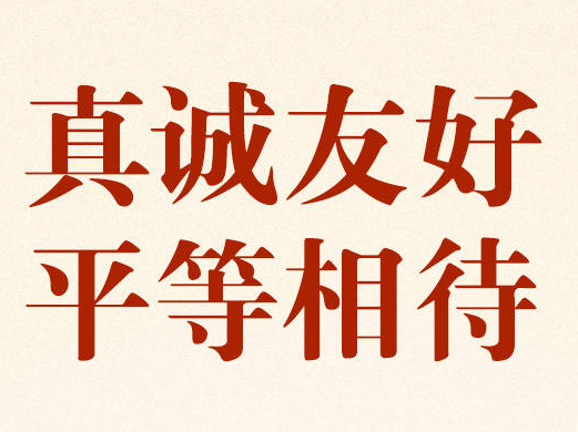 时习之：中非关系为什么好？中非友谊为什么深？ 习近平这些话诠释中非友好合作精神