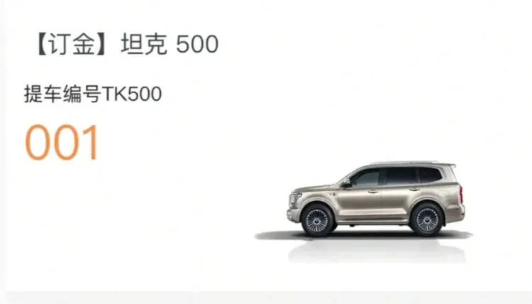 什么叫火？坦克500订单转让费最高要2万元！