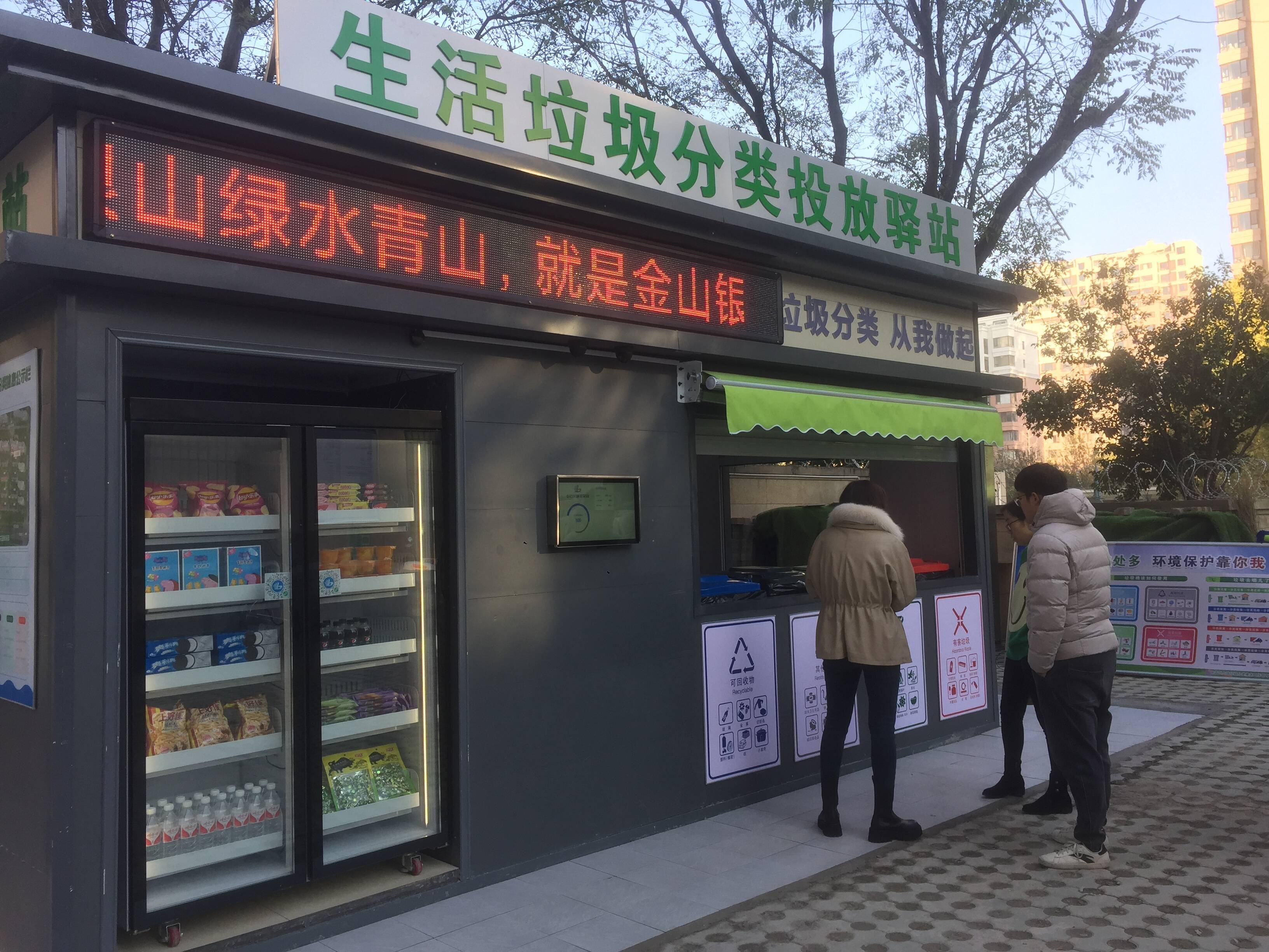 张店首个！小小垃圾环保屋 垃圾分类作用大