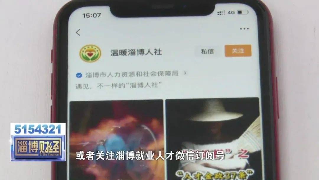 岗位招聘开直播   足不出户“云牵手”