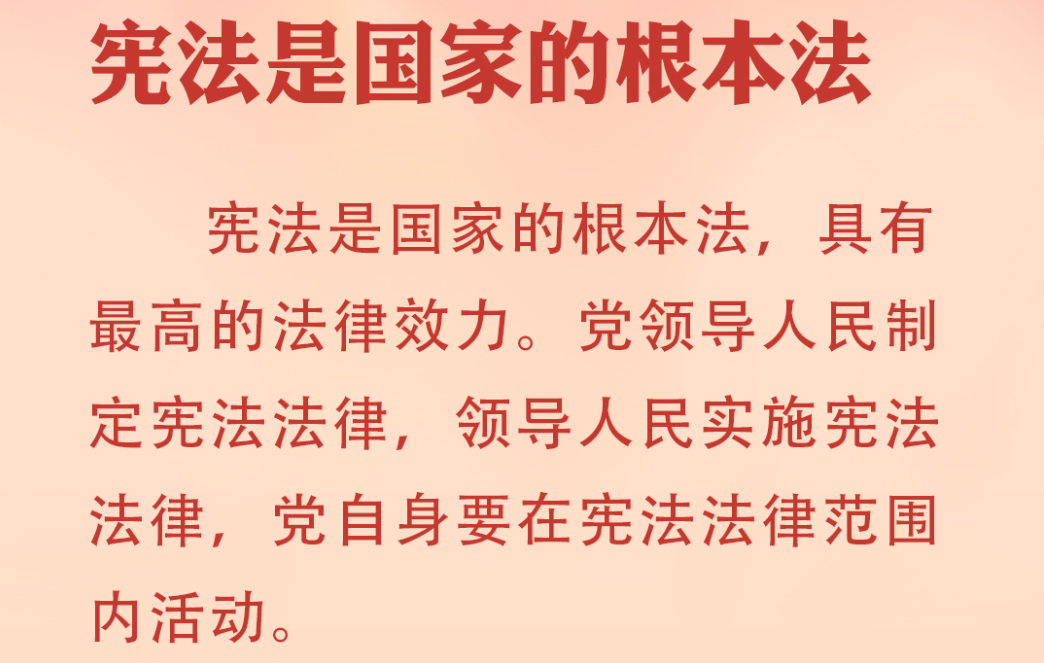 良法善治 同心同行｜宪法有多重要？习近平强调三件事