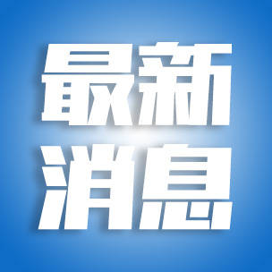 山东疾控近期疫情防控公众健康提示（12月5日更新）