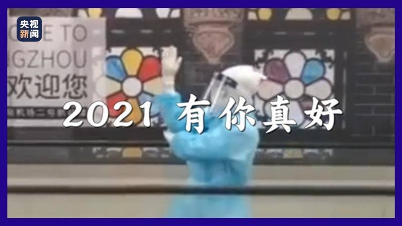 2021温暖瞬间：这一年，有你真好