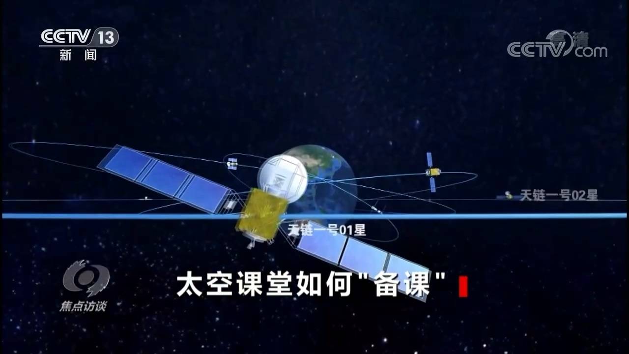 焦点访谈：太空课堂如何“备课”