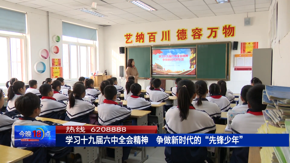 淄川区实验小学：学习十九届六中全会精神  争做新时代的“先锋少年”