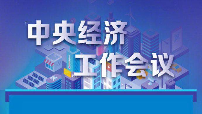 坚定信心，坚定不移做好自己的事情——论学习贯彻中央经济工作会议精神