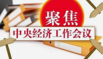 坚持“四个必须”，把握规律做好经济工作——中央经济工作会议精神在山东引起热烈反响