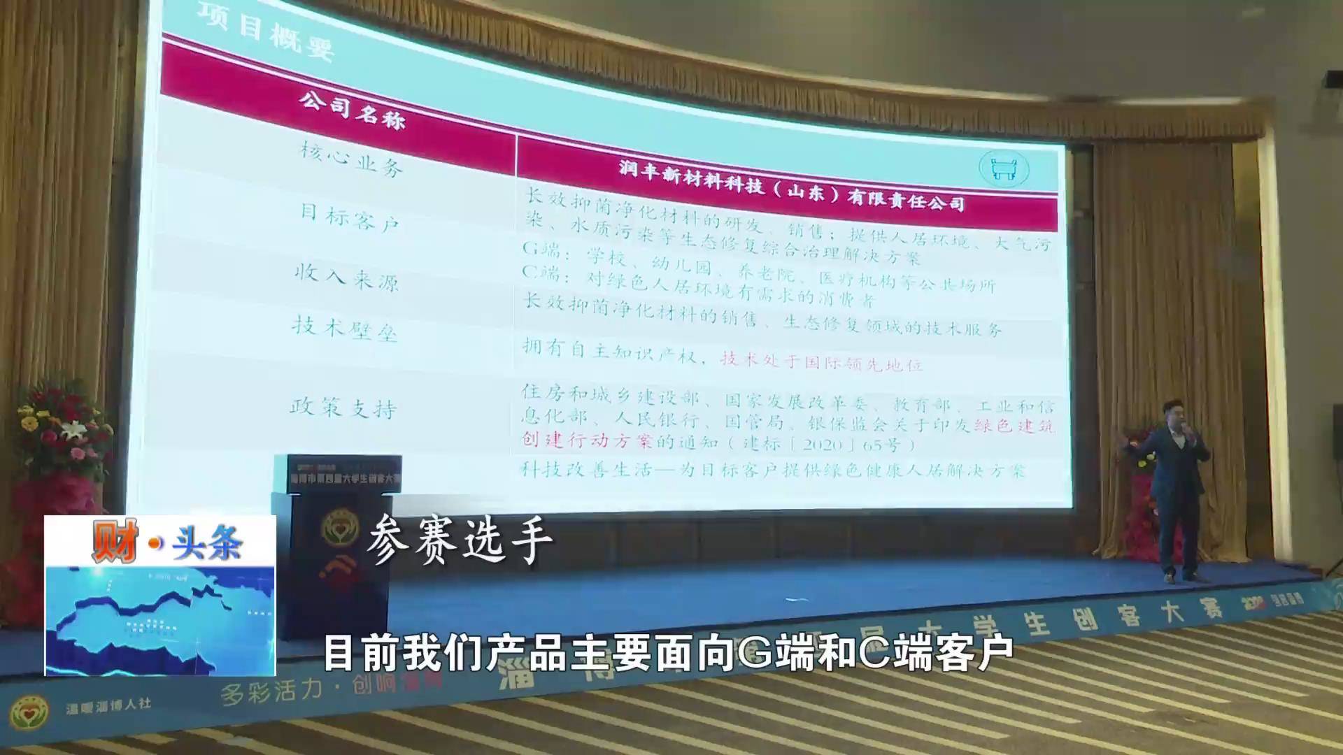 淄博市第四届大学生创客大赛圆满落幕！