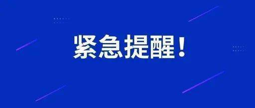 紧急寻人！一密接者在淄博坐过公交、去过自助餐厅，同轨迹人员立即报告！​