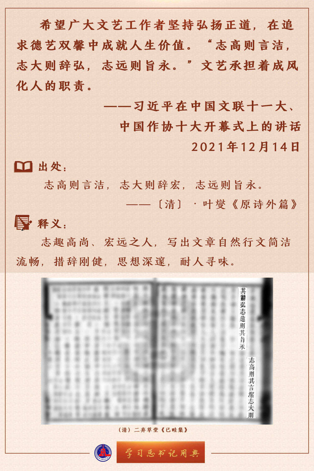 学习总书记用典｜在中国文联十一大、中国作协十大开幕式上的讲话