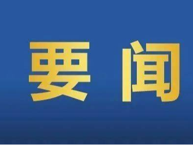 省政府召开座谈会征求对政府工作报告意见建议