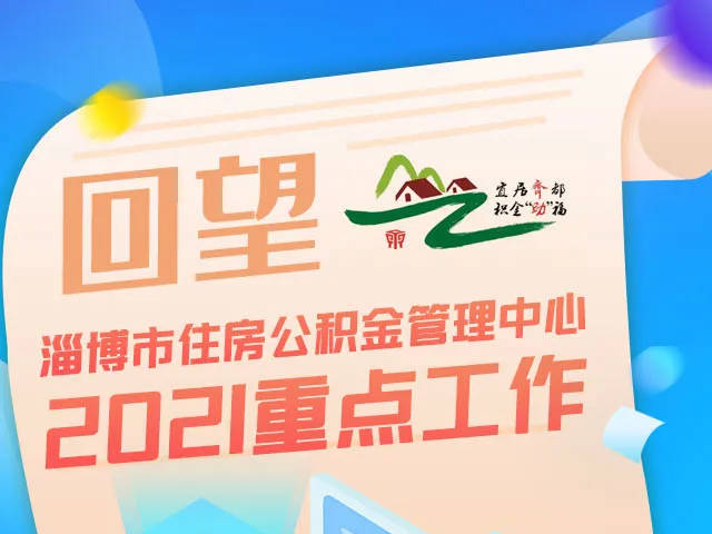 住房公积金，2021很亲民