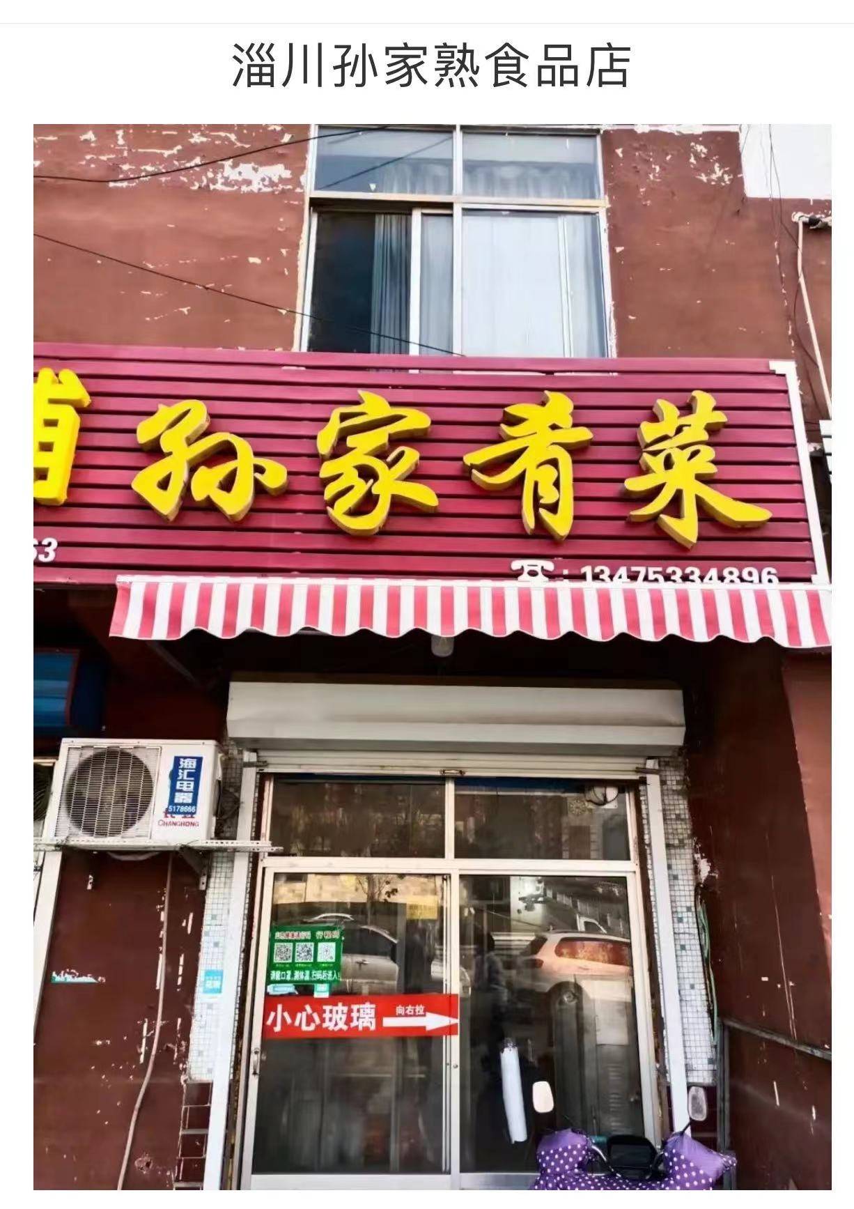 【品质消费发布台】淄川区食品监管信息发布