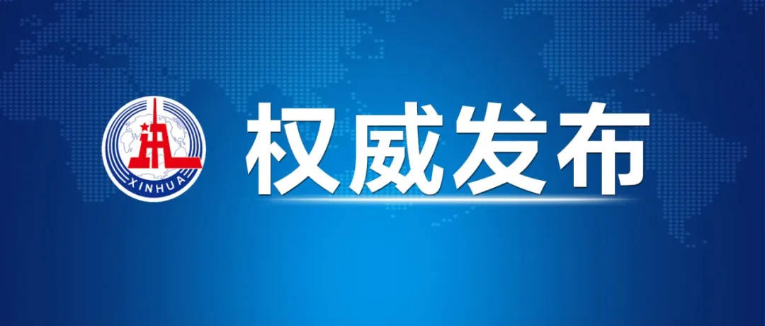 孙春兰：奥密克戎毒株传播快传染力强，各项举措落实得快才能跑赢病毒