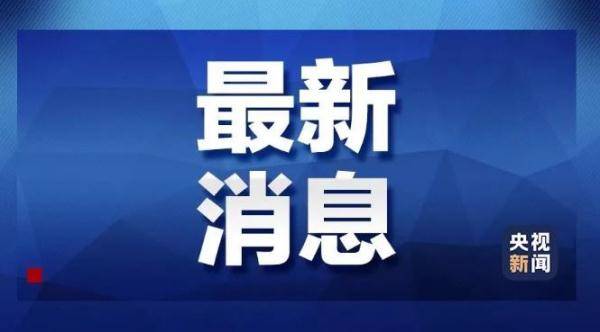 省委、省政府成立调查组就媒体反映济南市南部山区违建别墅问题开展全面调查