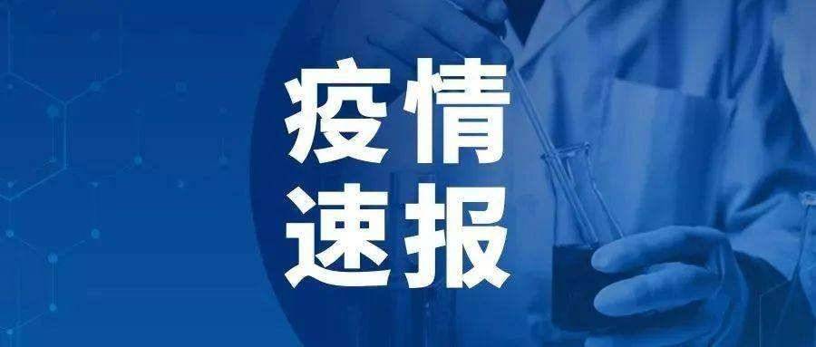 山东1地紧急寻人！密接者母亲确诊，10日轨迹公布，连续3天在网吧未外出