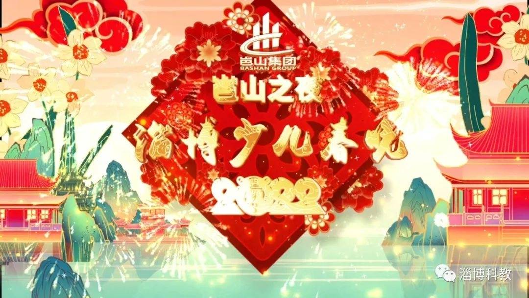 彩排开始！“岜山之夜”2022淄博少儿春晚“虎”力全开！