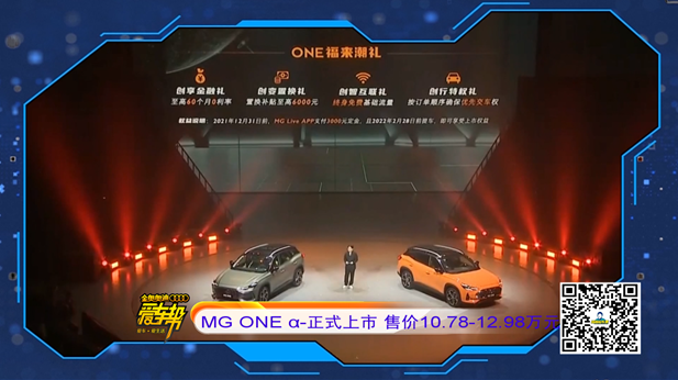 《爱车帮》MG ONE a-正式上市