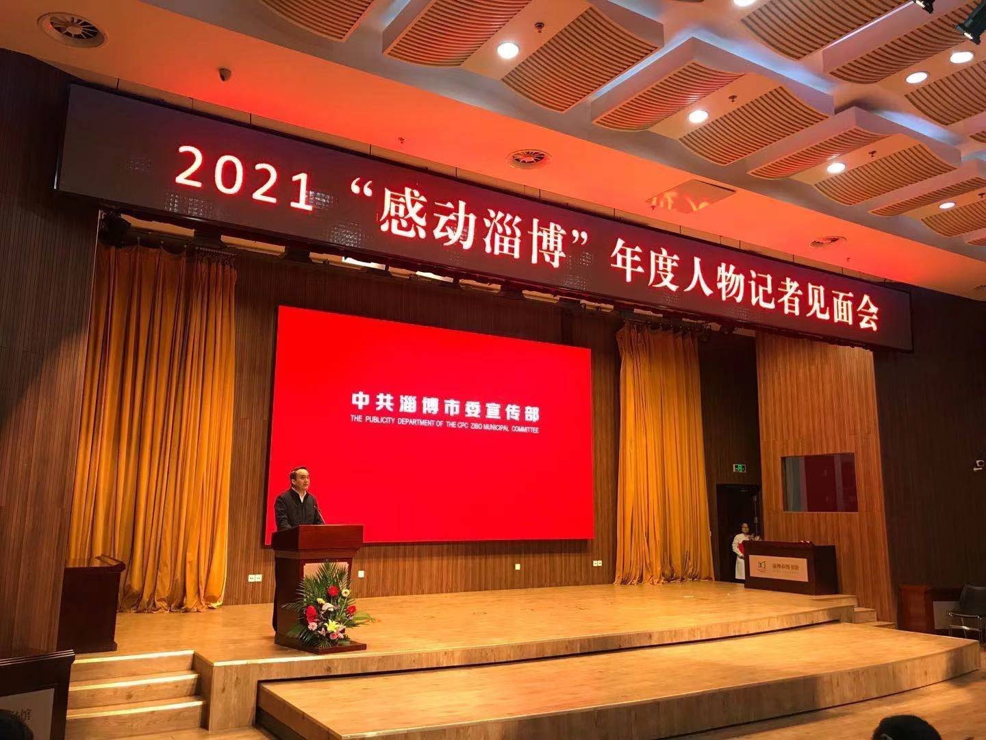 2021“感动淄博”年度人物揭晓