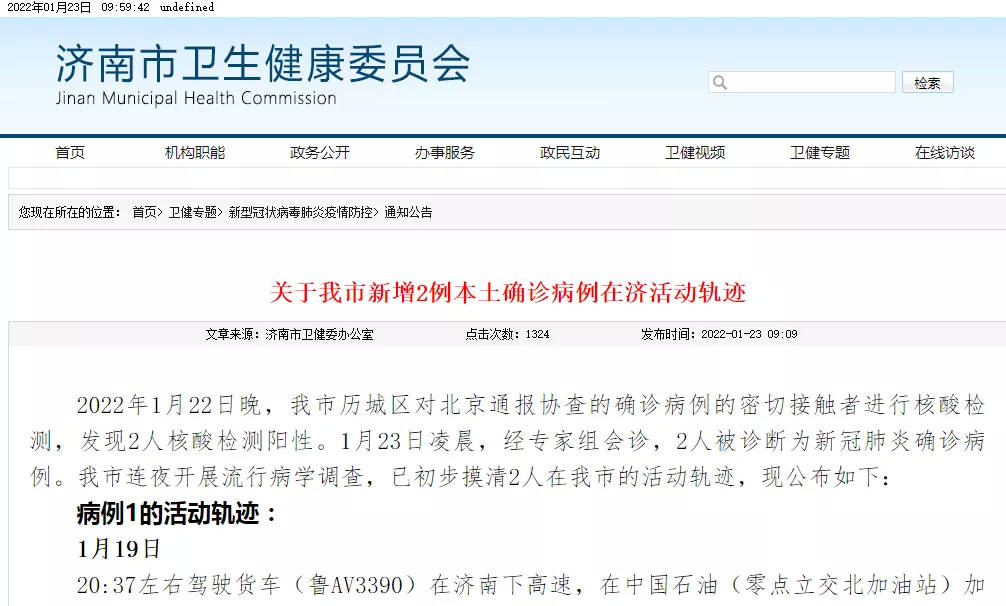 济南公布新增2例确诊病例活动轨迹
