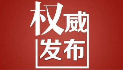 山东省政府发布最新人事任免