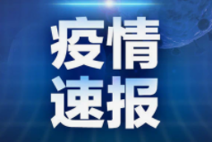 山东3例新冠肺炎感染者所感染毒株均为德尔塔变异株