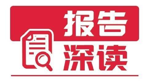 报告深读｜在增强创新力上走在前，山东如何发力？