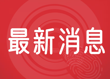 “看见淄博”被看见1.1亿次，为城市宣传提供哪些新经验